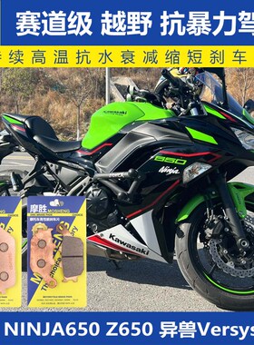 川崎NINJA异兽Versys/Z/650/1000RS原厂改装配件前后刹车片碟刹皮