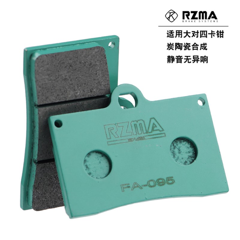RZMA瑞祖玛 大辐射大鲍鱼大对四刹车皮来令片刹车片 FA095 街道版