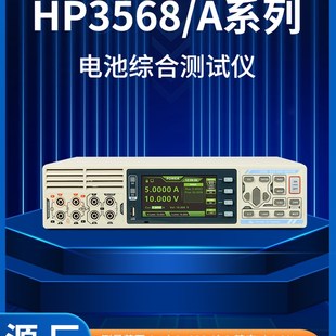 和普HP3568电池综合测试仪电池内阻测试仪电池激活电池容量测试
