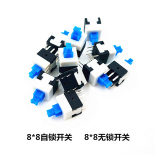 1000只=198元 8MM自锁无锁按键开关 六脚 蓝白黑按钮开关 8X8