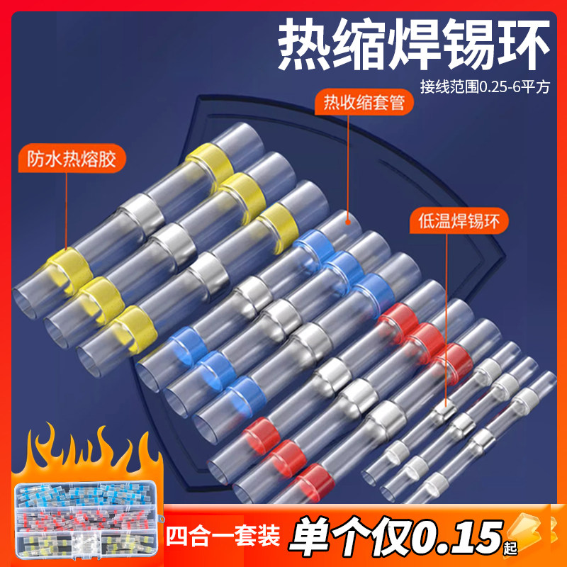 接线神器热缩免压焊锡环快速焊接电线接头并线管接线端子混装,农用物资,苗木固定器/支撑器,淘宝优惠券,粉丝福利购,淘宝优惠卷