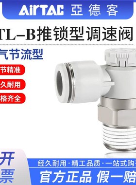 亚德客推锁型调速阀进气节流型PTL4M5B/401BM /6M5BM/601BM