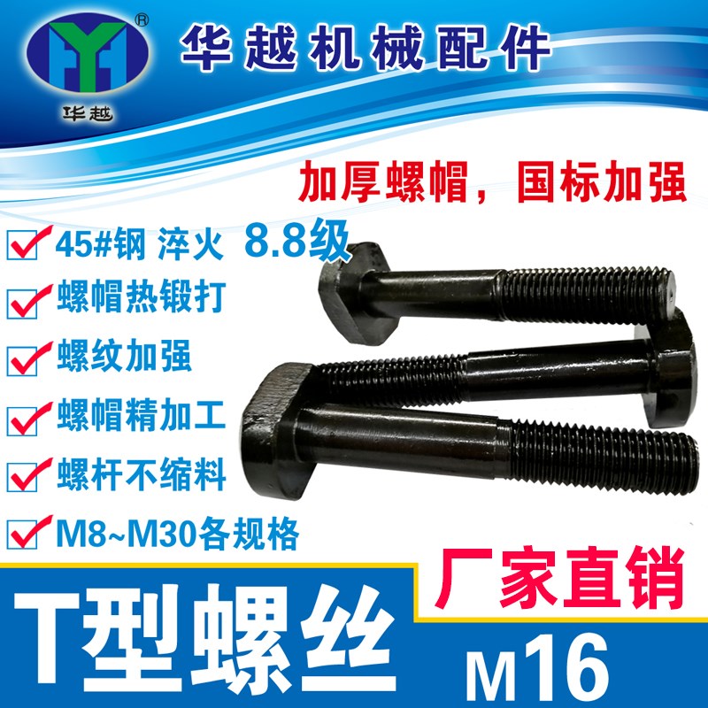 T型螺丝m16T型帽螺丝T型螺杆T型帽螺杆m16m18m20T型螺丝T型螺母块