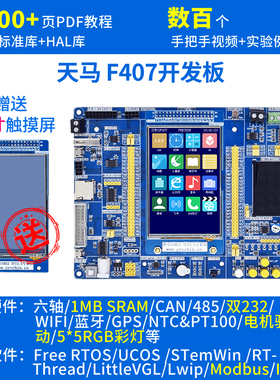 STM32开发板系统板STM32F407ZGT6核心板学习板普中科技T200强ARM7