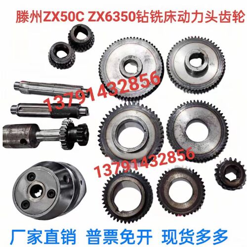 齿轮滕州ZX50C/ZX6350/7550/6332钻铣床齿轮机头动力头变速箱齿轮