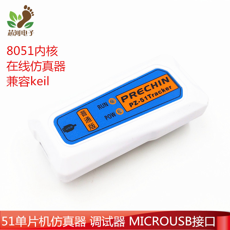 51单片机开发板仿真器 普中科技stc单片机仿真器