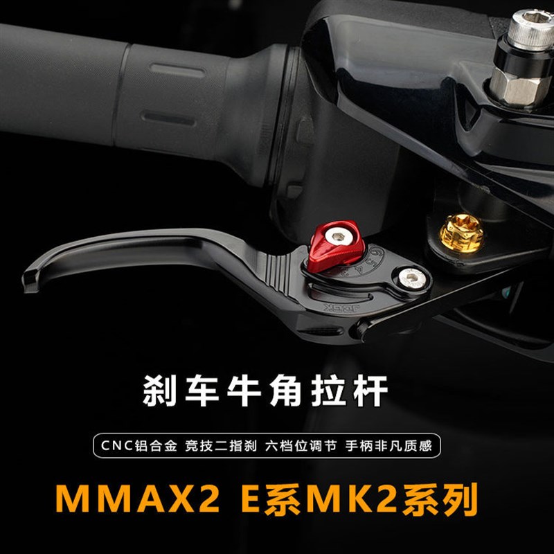 适用于机械师MMAX2九号E系80C E300PMK2改装竞技两指煞车手把牛角