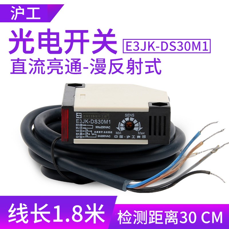 沪工光电开关E3JK-DS30M1 DS30M2 E3JK-R4M1 R4M2传感器