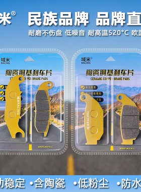 域米适用本田 CRF250L 13-21 CRF300L Rally 20-21 前后刹车皮 碟