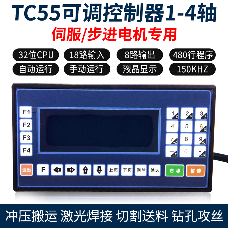 TV55V步进电机智能控制伺服电机可编程数控系统四轴TC40L CM350D