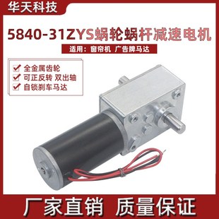 窗帘机广告牌马达 双输出轴减速马达 5840 31ZYS涡轮蜗杆减速电机