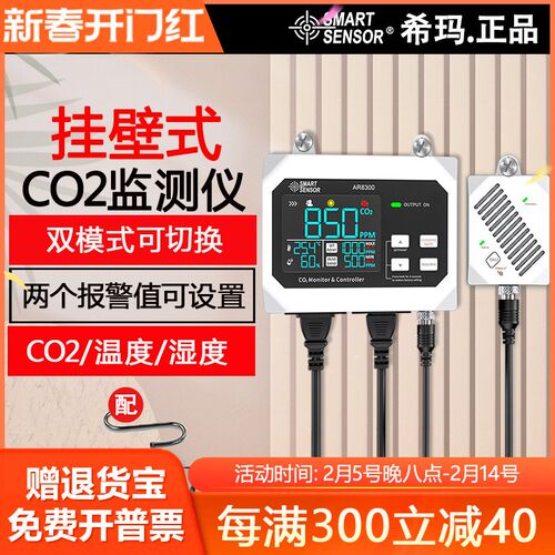 希玛AR8300挂壁二氧化碳监测仪CO2气体检测高精度二氧化碳监测器