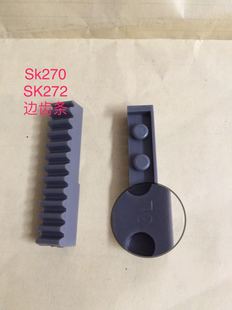 边齿条R SK272 SK270 家用编织机毛衣机