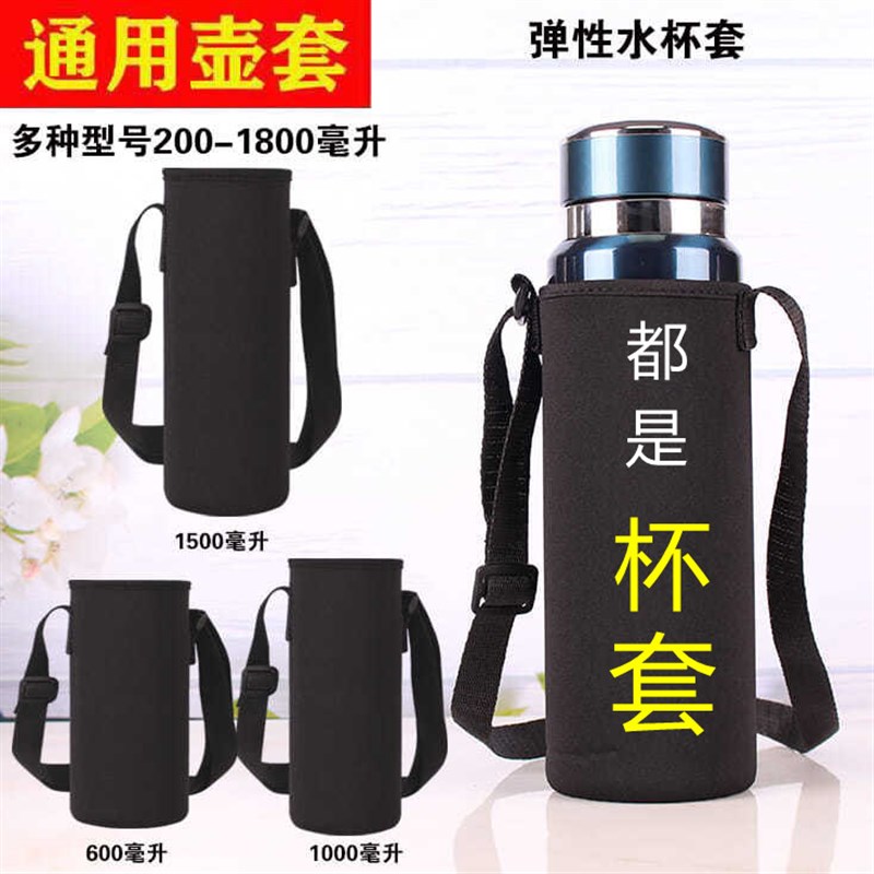 77N杯套玻璃杯保温杯套背带隔热保护防摔水杯袋大壶套400-2500ML