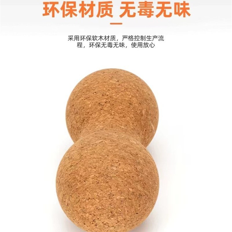 软木瑜伽花生球 肌肉放松筋膜球 瑜伽健身颈部舒张双球连体软木球