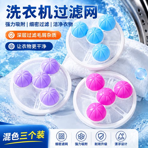 洗衣机过滤网洗衣机毛发收集器
