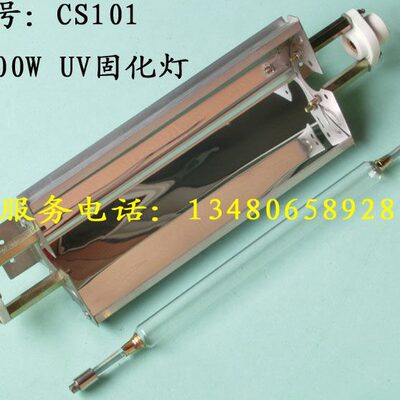 带反光灯罩 CS101 UV灯 380V 2000W紫外线灯管 胶水固化灯