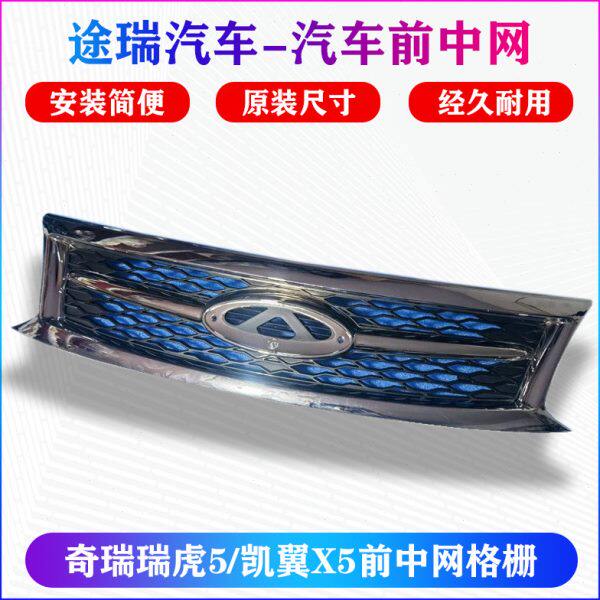 适用奇瑞瑞虎5原厂中网凯翼X5鬼脸散热器格栅总成14款15款16 17款