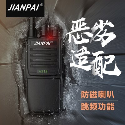 剑派V318对讲大功率户外无线对讲手持机自驾游商民两用手台举报