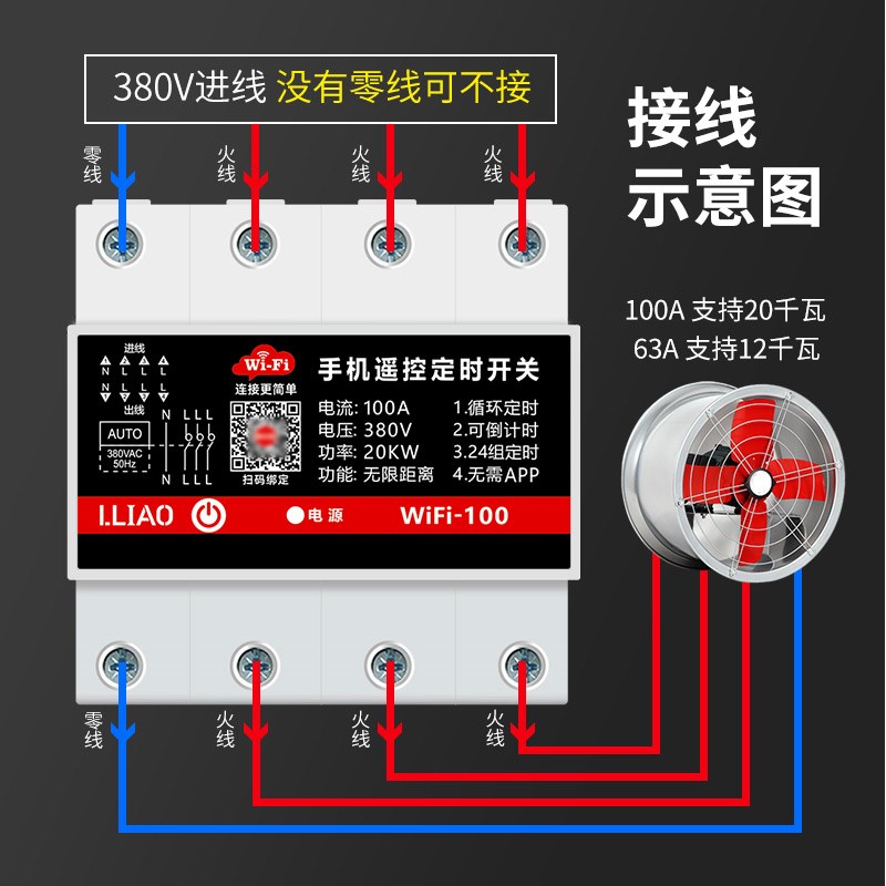 wifi手机遥控开关380V电器无线远程控制器定时开关全自动循环100A