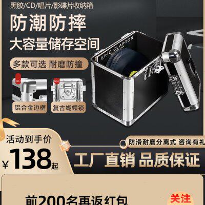 黑胶唱片收纳箱CD盒光盘LP影碟胶片箱手提储物箱铝合金防潮置物箱