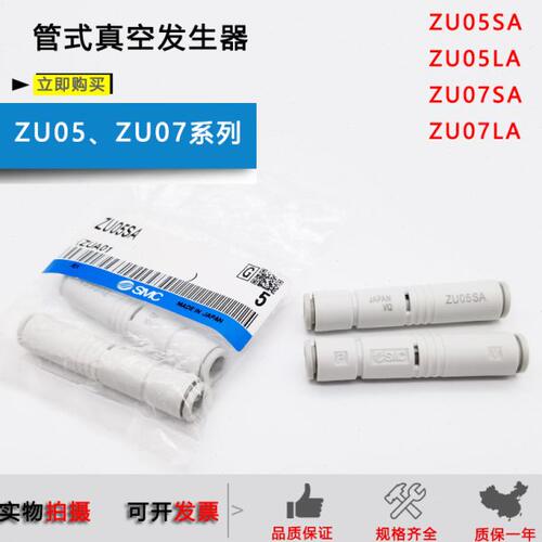 原装管式真空发生器ZU05SA ZU05LA ZU07SA ZU07LA