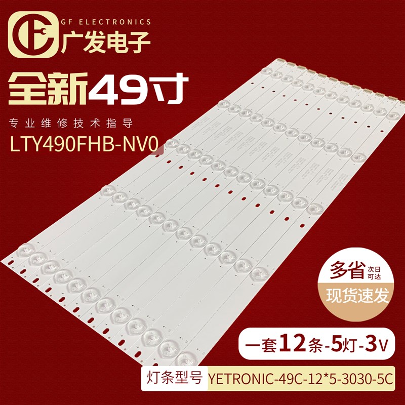 49寸拼接屏LTY490FHB-NV0灯条YETRONIC-49C-12*5-3030-5C监控器