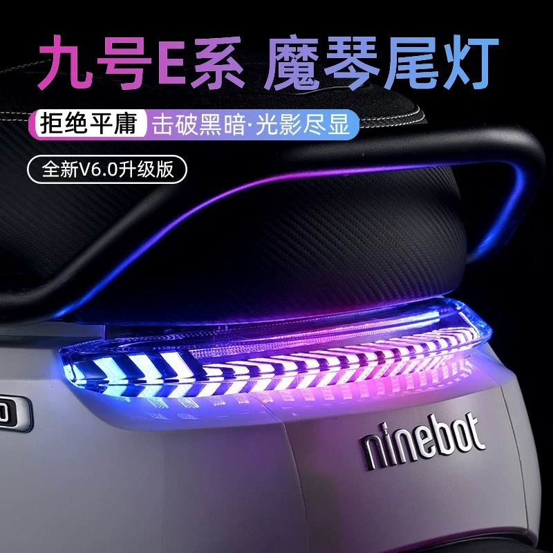 魔琴6.0尾灯九号E80C MK2/E100/E200/E300P直上APP可调后尾灯