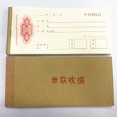 100本 定制 收据 台班单 100页 单据