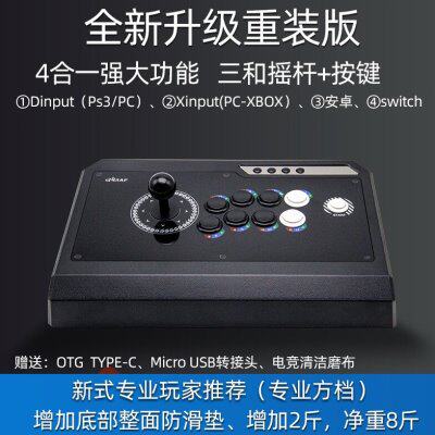 拳霸Q4二合一 街机游戏摇杆PS3 拳皇14 拳皇 PC街霸5