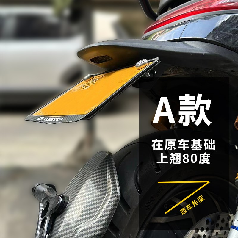 九号小牛改装车牌翘高支架车牌上翘支架电动车改装配件通用