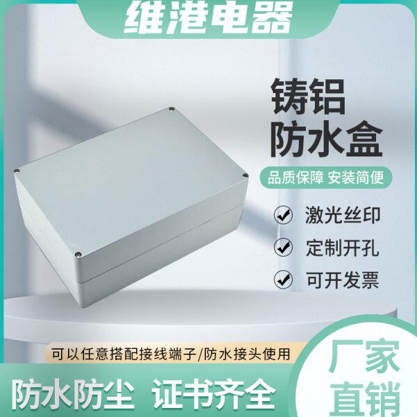 FA73铸铝盒防水盒340*235*160户外金属控制箱接线盒电源盒按钮盒