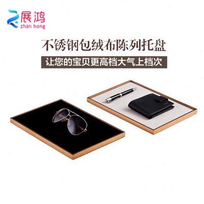 不锈钢陈列托盘珠宝展示架绒布钢笔手表衣帽间首饰品眼镜收纳道具