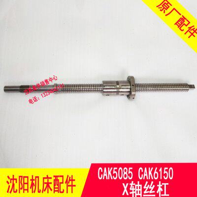 沈阳机床CAK5085 CAK6150 BRT5085系列X轴滚珠丝杠L534