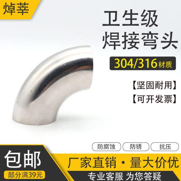 316L不锈钢卫生级焊接弯头90度焊接弯头 镜面抛光对焊直角弯&Phi;152