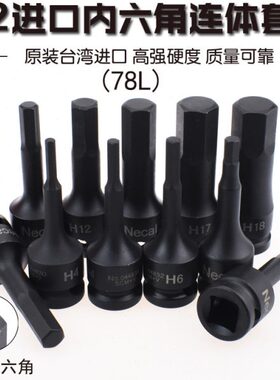 精品进口1/2气动连体压胚套筒压配大飞风动旋具套筒 H4-H19内六角