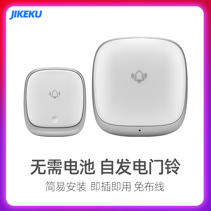 极客库/自发电家用无线门铃 终身不用电池一拖一智能防水音乐闪灯