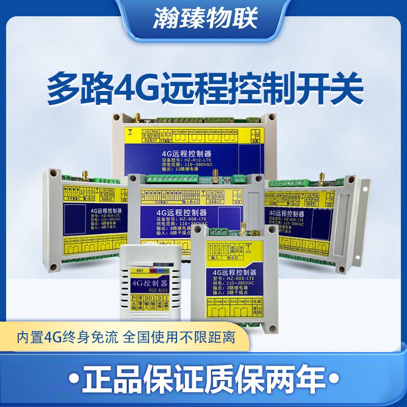 手机app电机水利水泵控制器模块380v农业路灯220V4G远程遥控开关