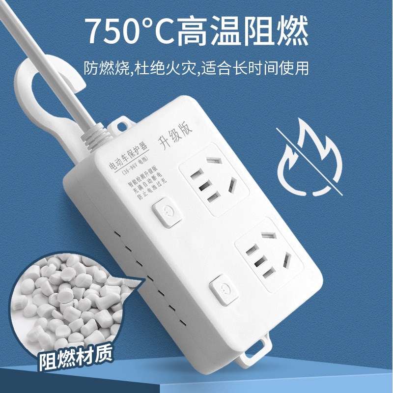 电动车充电保护器自动断电智能插座延长线排插电瓶车防过充定时器
