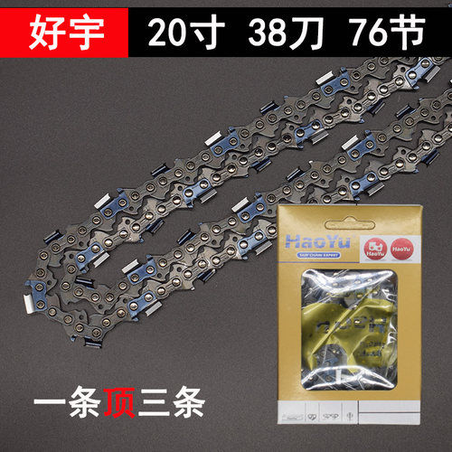 油锯链条20寸德国进口电锯链条18寸16寸12寸伐木汽油锯配件钛合金