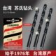 5.5 0.8 3.2 5mm 2.5 3.6 台湾苏氏钻头3.4麻花钻4.2苏式
