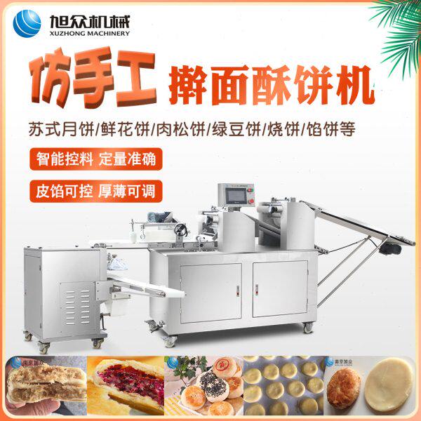 旭众酥饼机全自动商用绿豆饼苏式月饼机鲜花饼酥皮鲜肉月饼包馅机