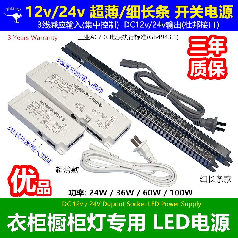 超薄细长条12v24v衣柜橱柜灯电源杜邦接口3线感应集控led开关电源