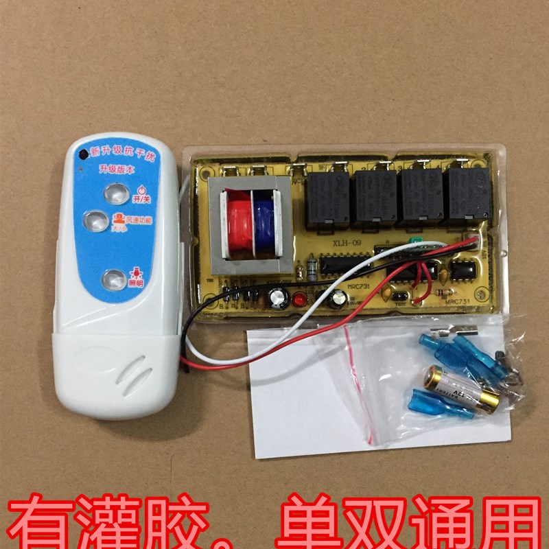 抽油烟机万能板维修通用控制板电脑板电路板线路板带遥控单双通用