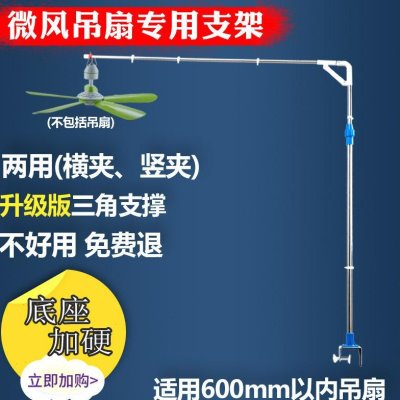 夹床头微风小吊扇专用支架宿舍床上蚊帐风扇配件支撑挂杆固定架子图片