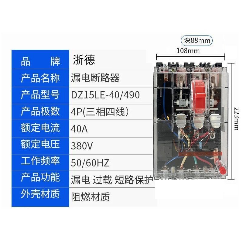 塑壳漏电断路器DZ15LE-100/4901三相四线漏电保护器 家用漏保100A