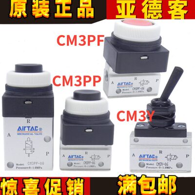 原装亚德客手动阀CM3Y/CM3PP/CM3PF05/M5 CM3Y/CM3PP/CM3PF06/08
