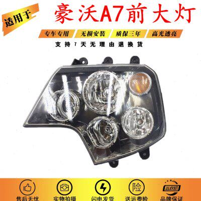 适用于中国重汽配件精品豪沃HOWO豪沃A7 T7H精品大灯总成豪沃前灯