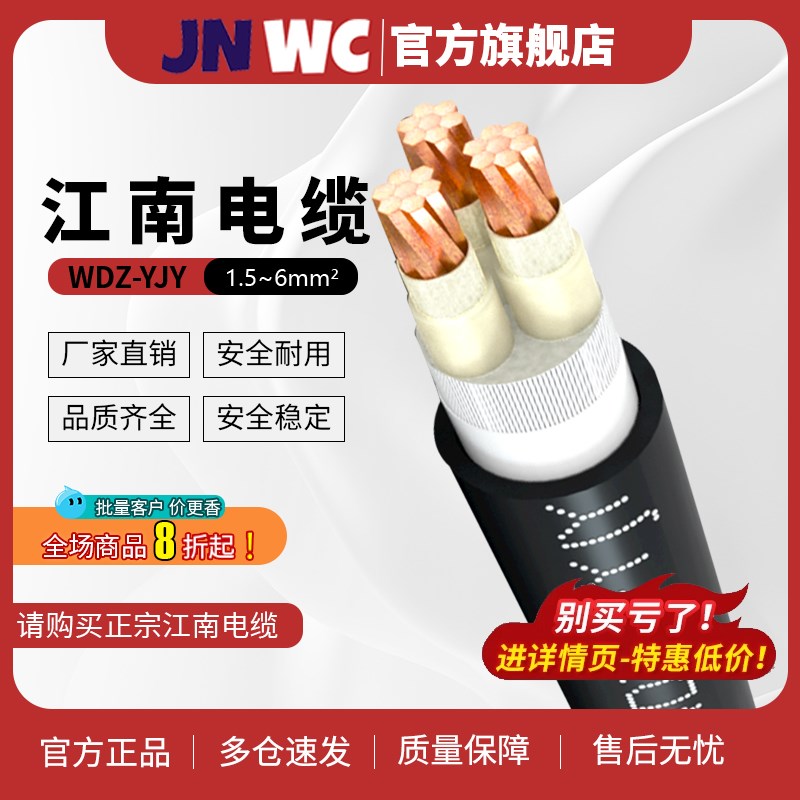 JNWC江南国f标WDZC-YJY电缆线铜芯2 3 4 5芯1.5 2 4 6平方三相四
