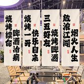 网红烧烤店条幅挂布定制室内氛围感装 饰布工业风创意墙面背景布置